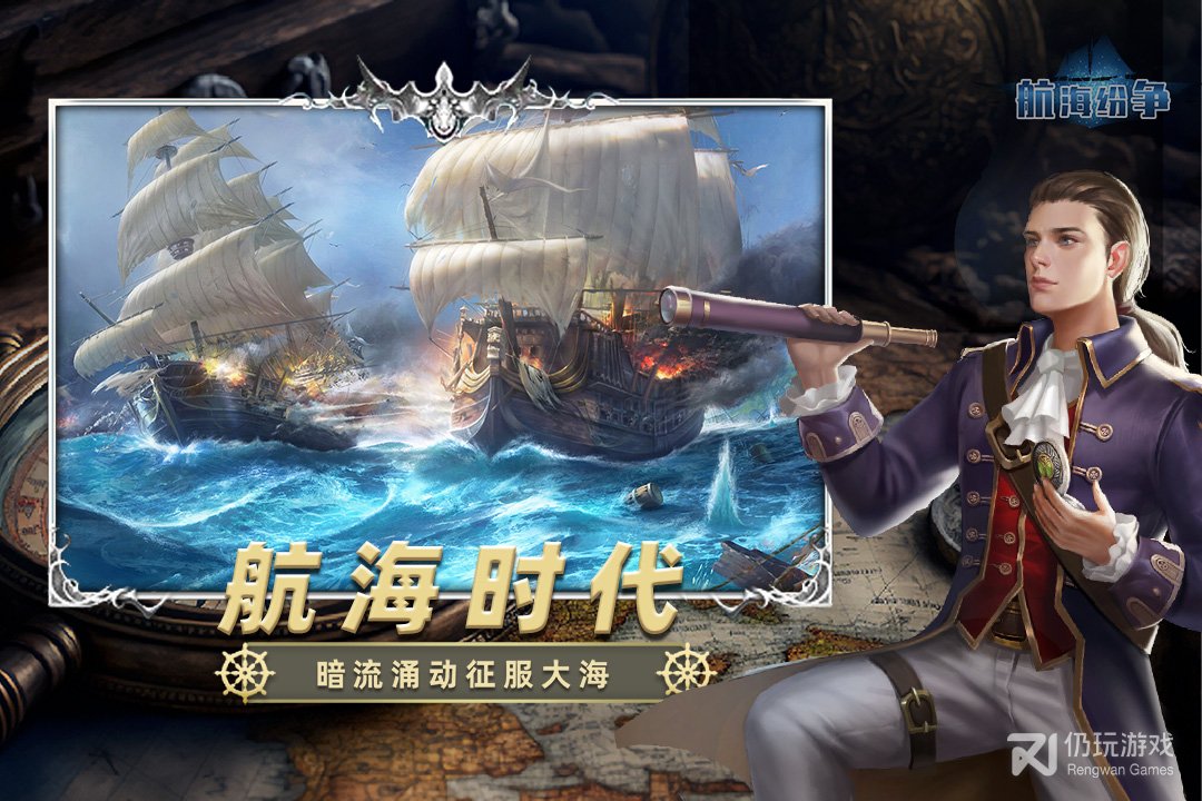 航海纷争