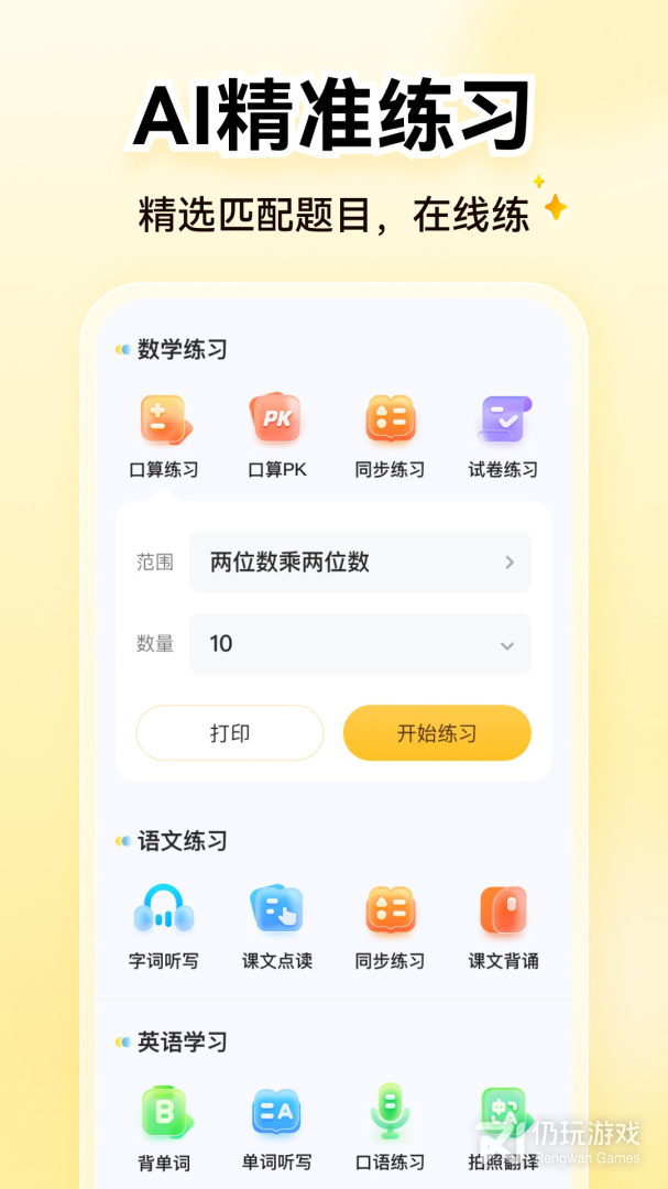 小猿口算