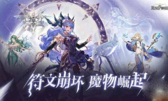 《符文先锋》兑换码大全2023