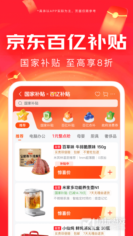 京东最新版
