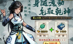 《烟雨江湖》知意获得教程