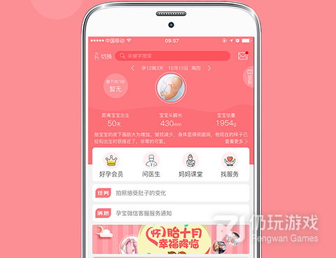 孕期提醒手机软件合集