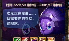 dnf史诗之路次元入侵活动内容奖励