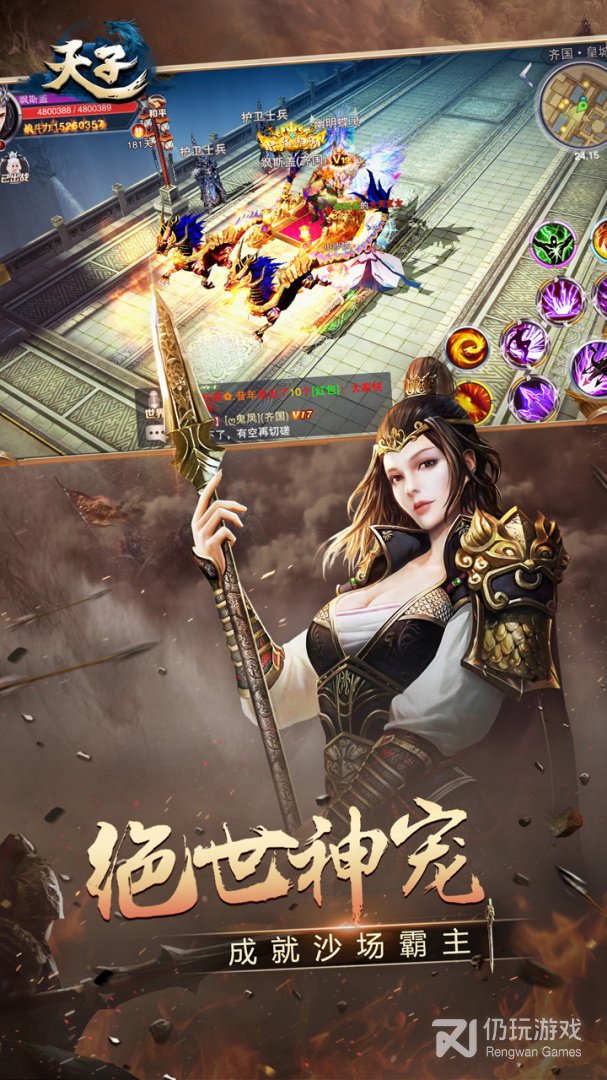 天子