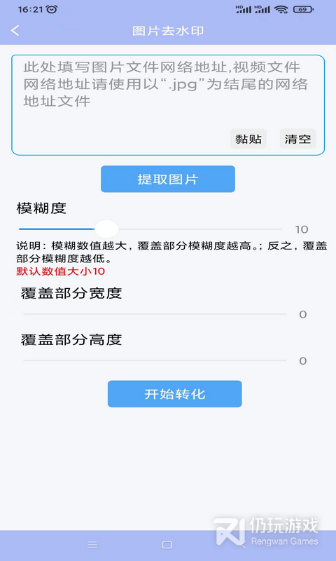 精灵去水印
