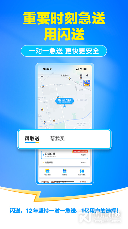 闪送最新版
