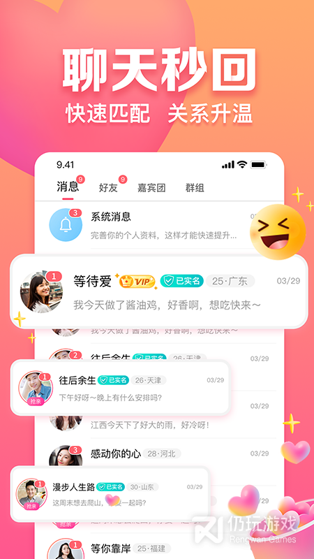 约会手机软件合集