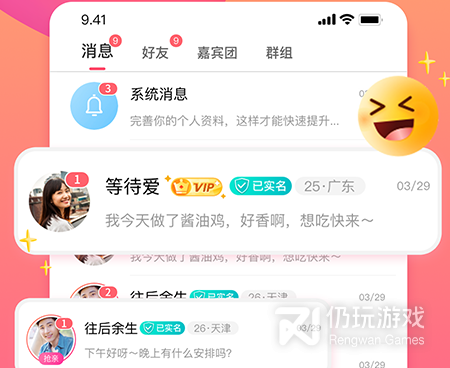 约会手机软件合集