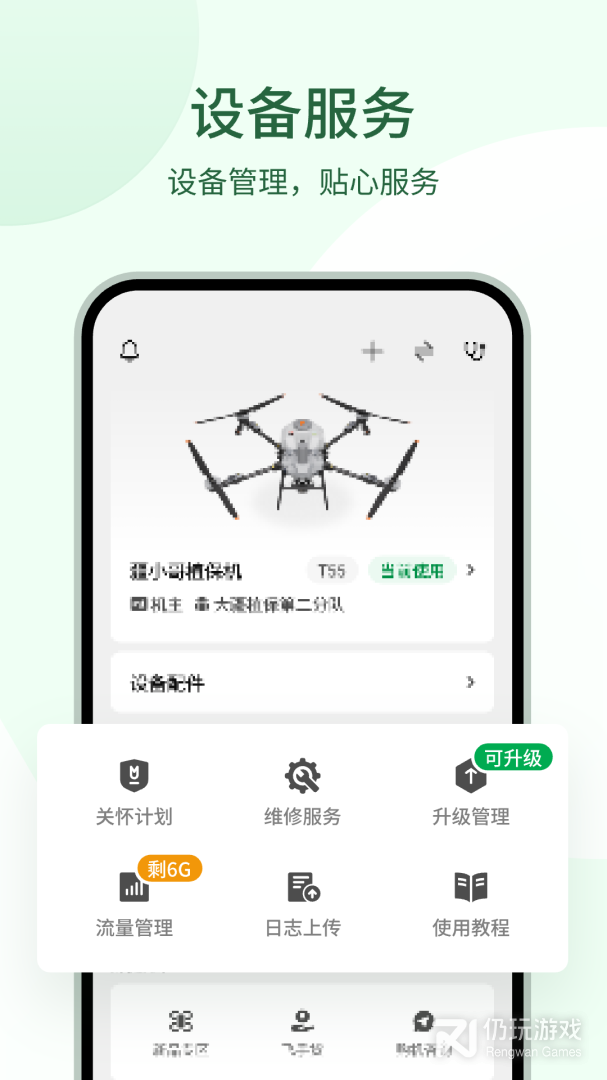 大疆农服