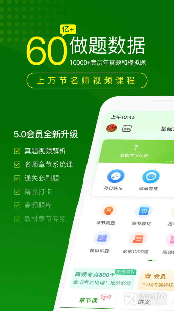 医学万题库