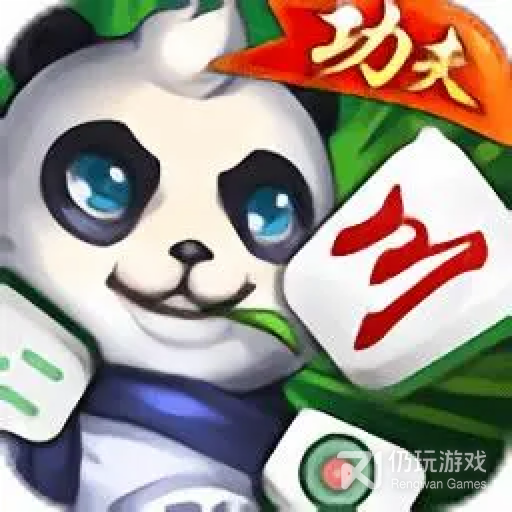 功夫麻将（赢元宝）