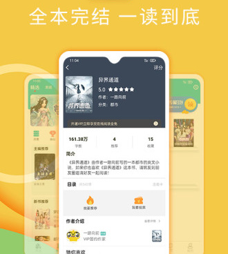 像趣读小说这样的手机软件合集