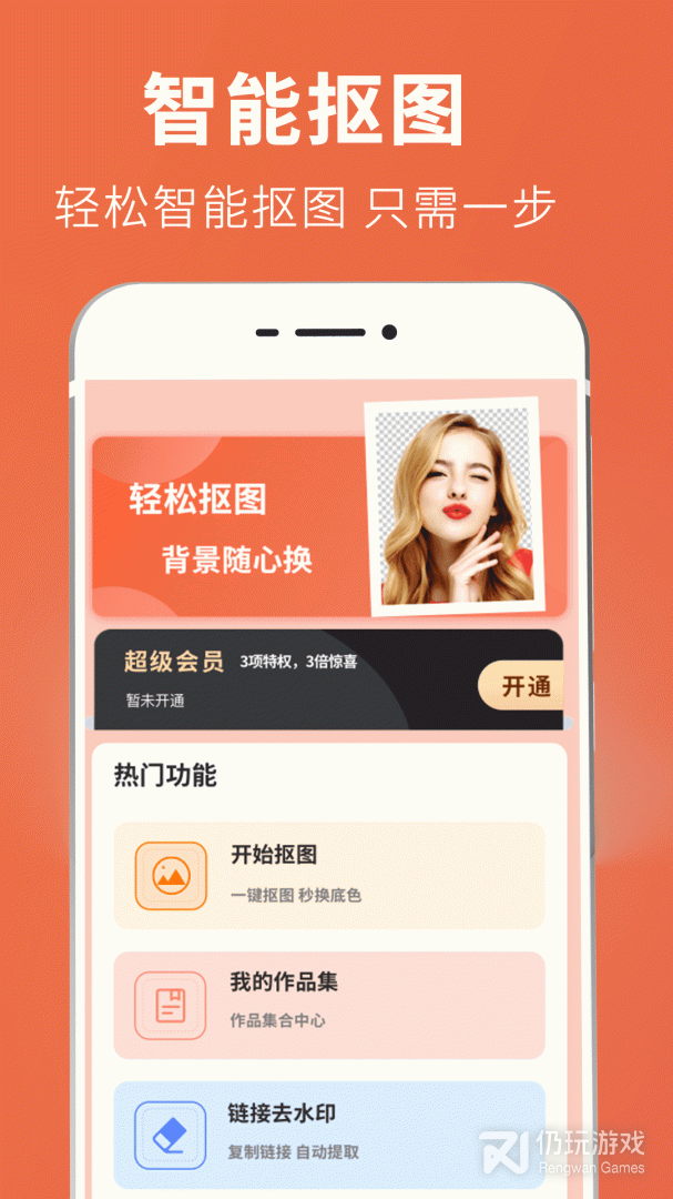 智能抠图证件照最新版