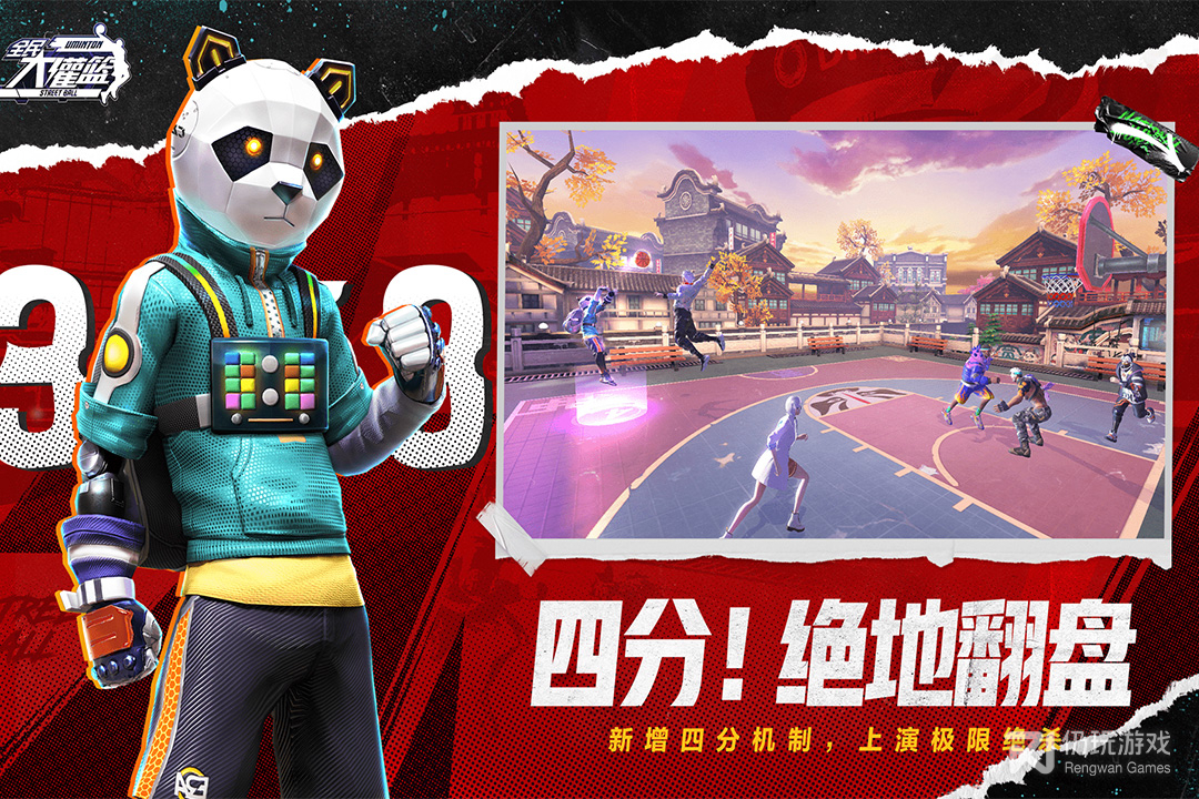 全民大灌篮最新版