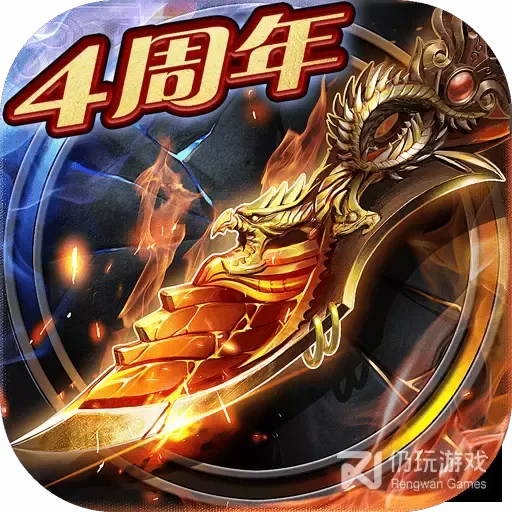 烈焰龙城魅族版