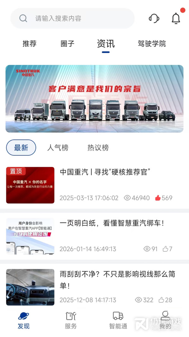 智慧重汽最新版