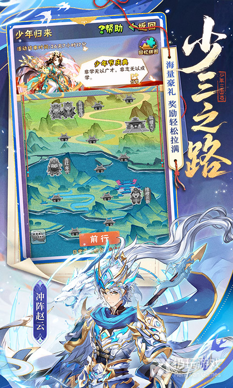 少年三国志