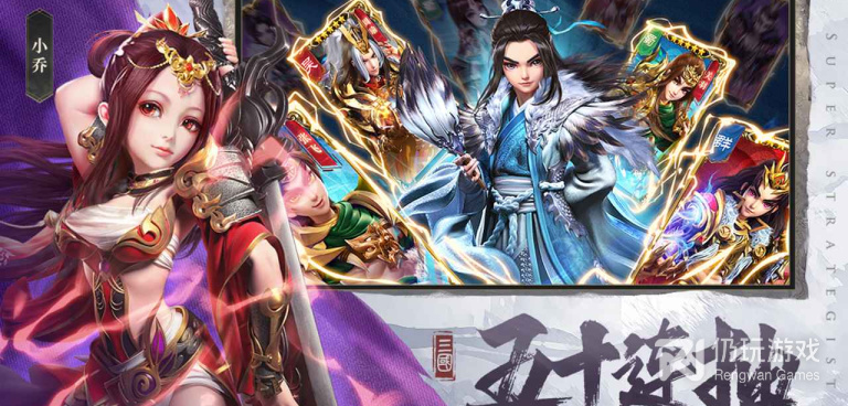 花样三国多版本手游合集