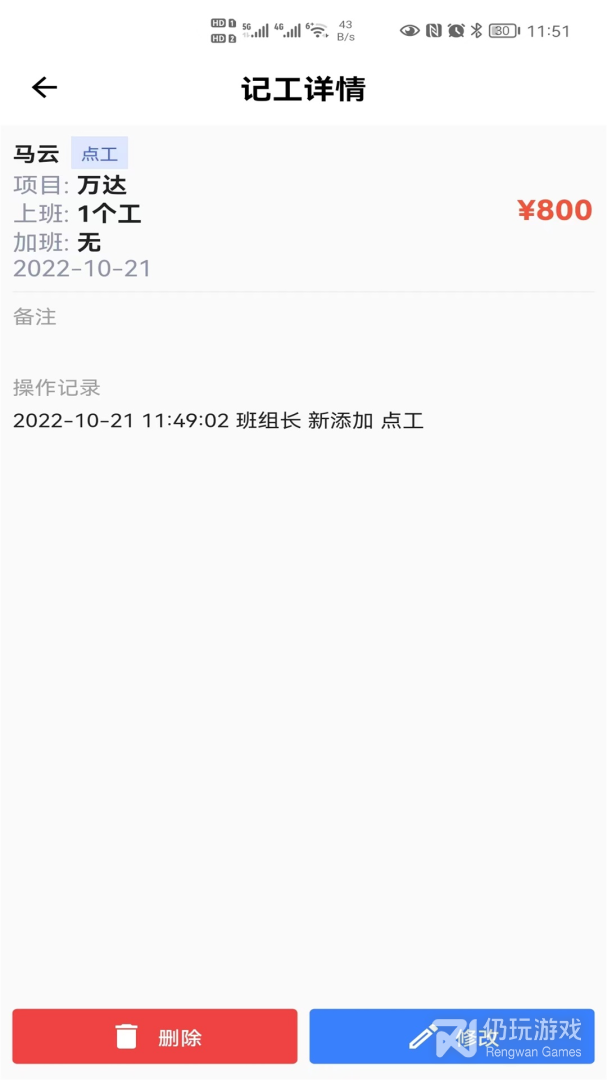 记工