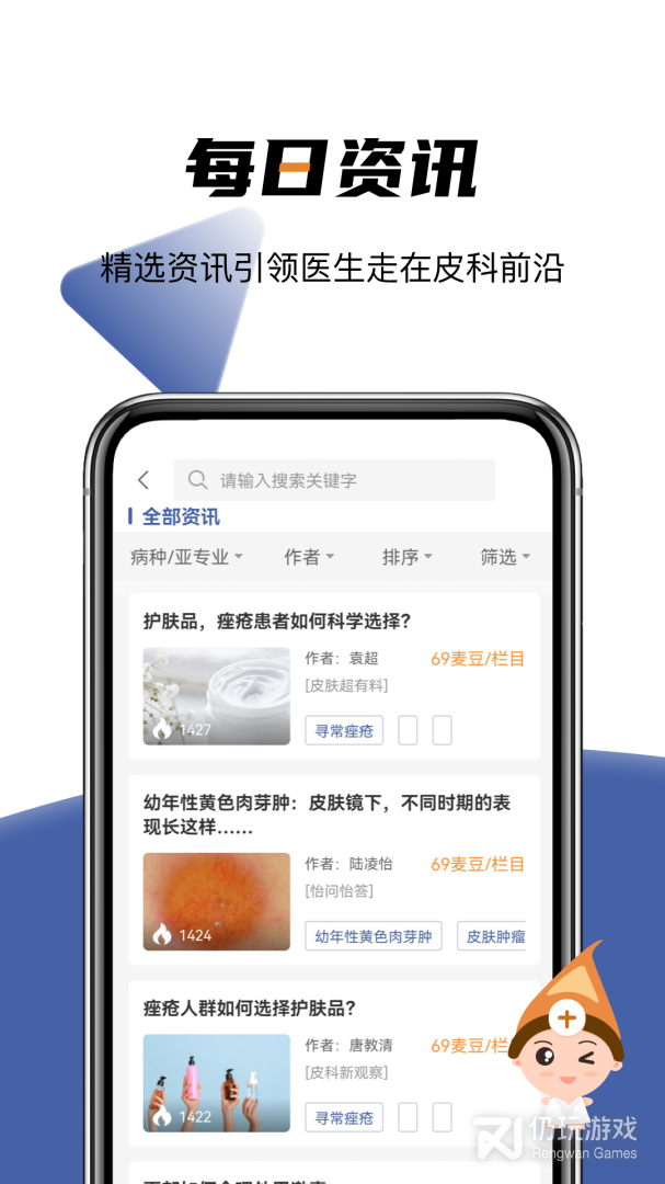 优麦医生最新版