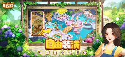 花田小院版本手游排行榜