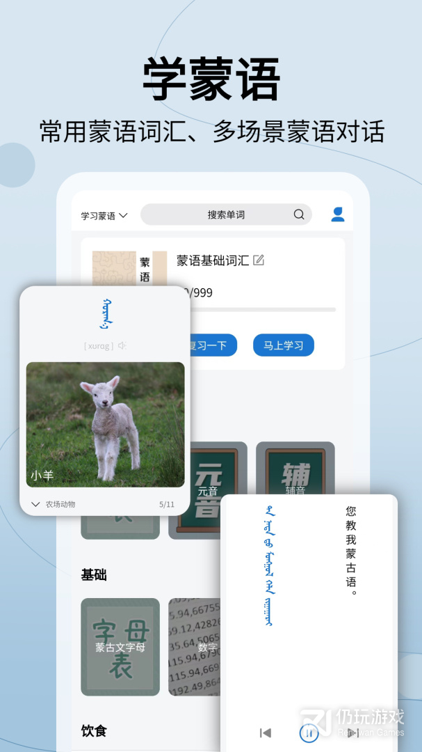 蒙汉翻译通最新版