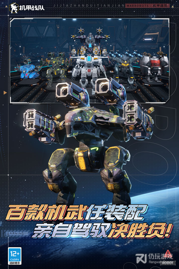机甲战队最新版