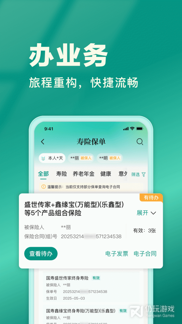 中国人寿寿险最新版