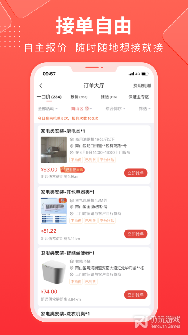 鲁班到家师傅版