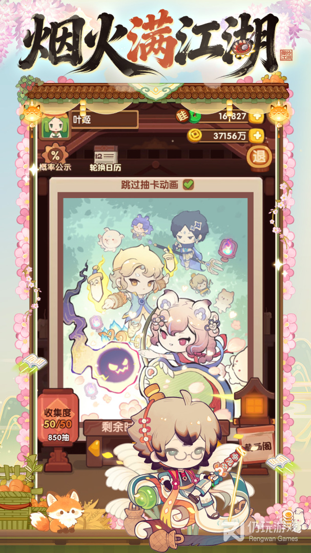 爆炒江湖