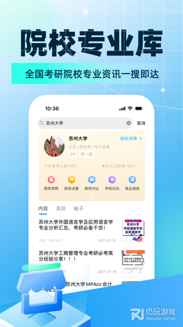 考研单词手机软件合集