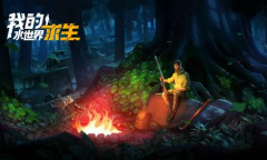 《我的水世界求生》钢铁厂在哪攻略