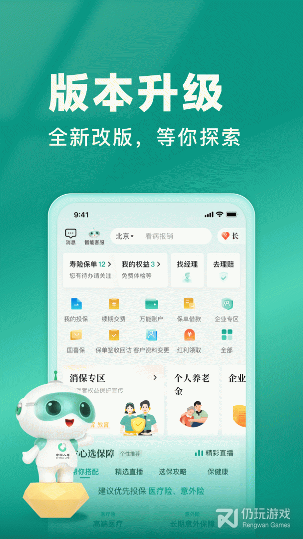 中国人寿寿险最新版