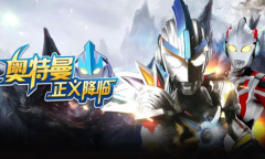 奥特曼正义降临兑换码汇总2023详情