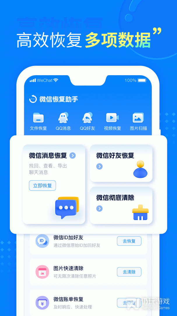 聊天恢复助手最新版