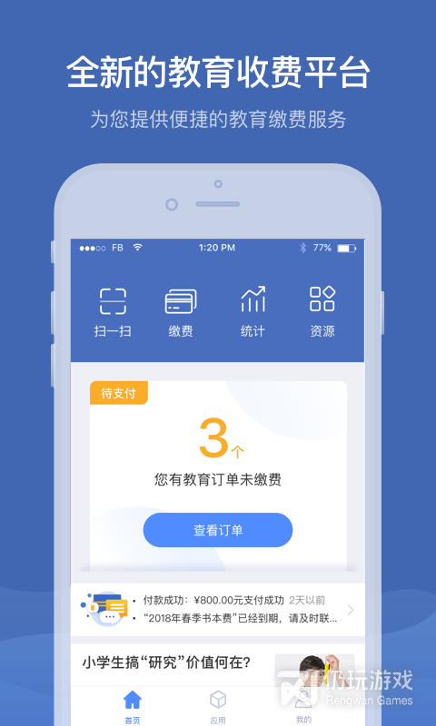 停车费缴费平台手机软件合集