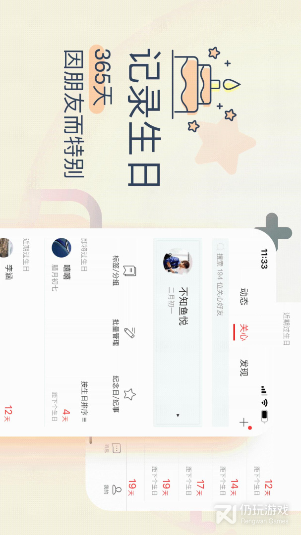 生日管家最新版
