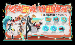 王者荣耀追逃游戏好礼掉落活动介绍