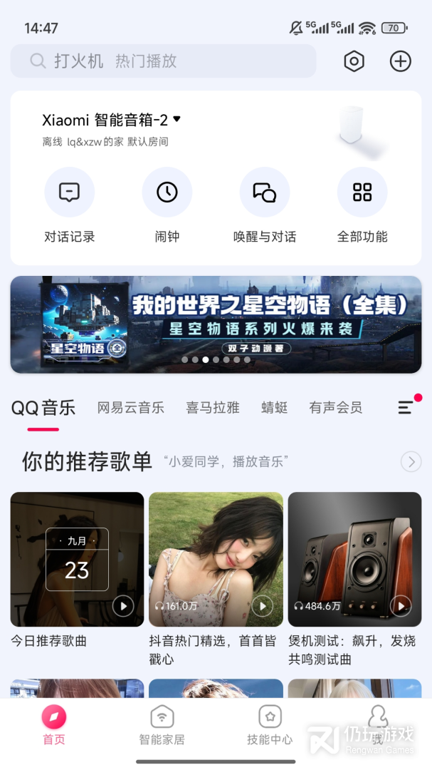 小爱音箱