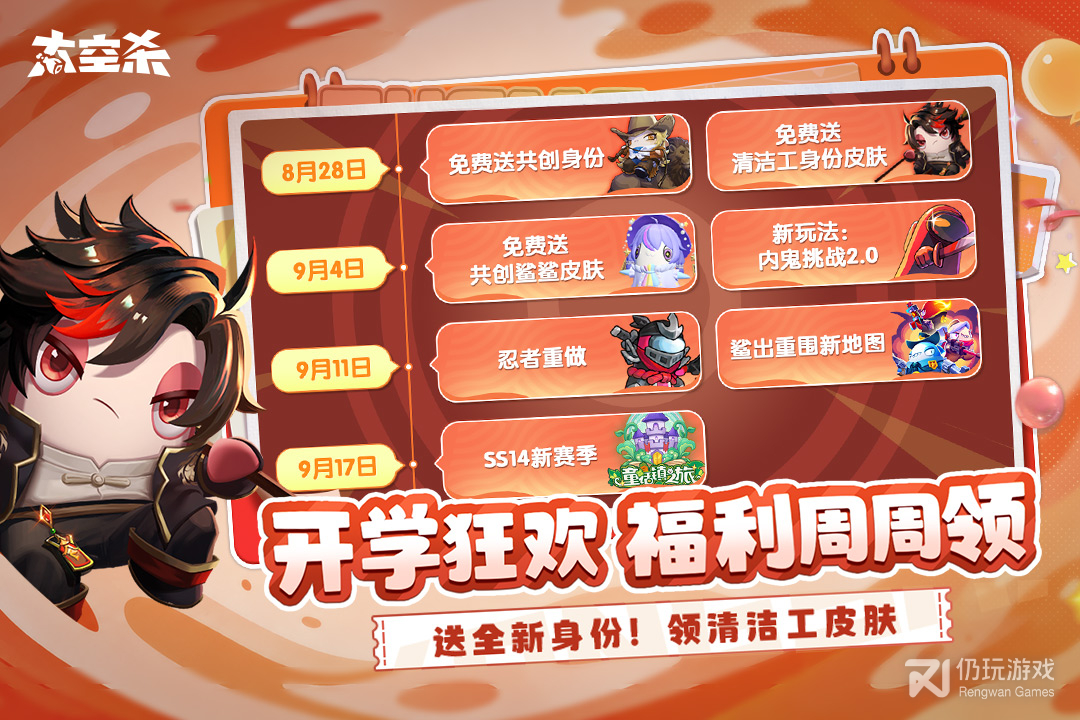 太空杀最新版