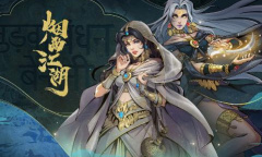 《烟雨江湖》弯刀任务流程