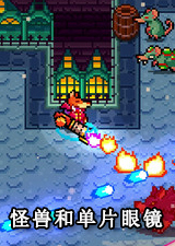 怪兽和单片眼镜