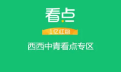 《中青看点》注册账号方法介绍