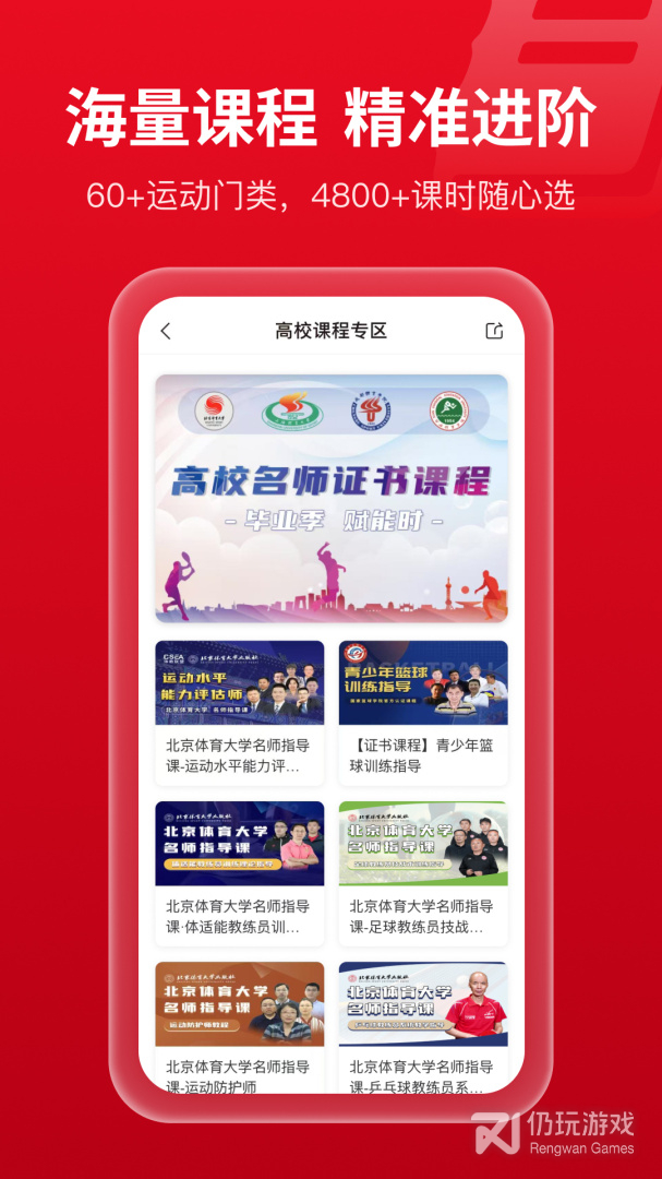 体教联盟