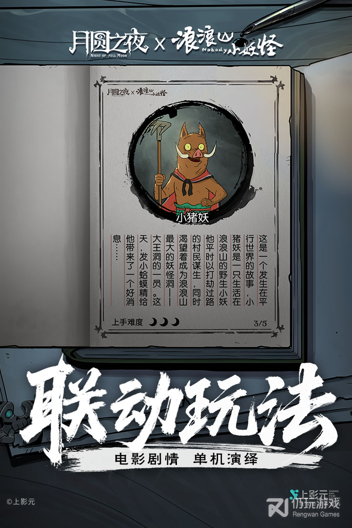 月圆之夜