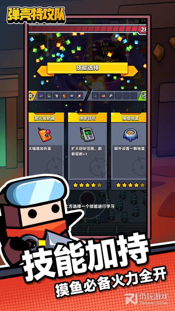 弹壳特攻队华为版