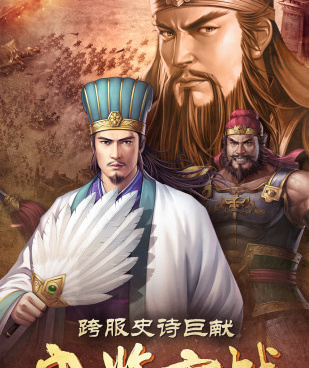 三国之类的手游合集