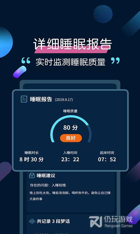 美梦睡眠