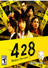 428被封锁的涩谷