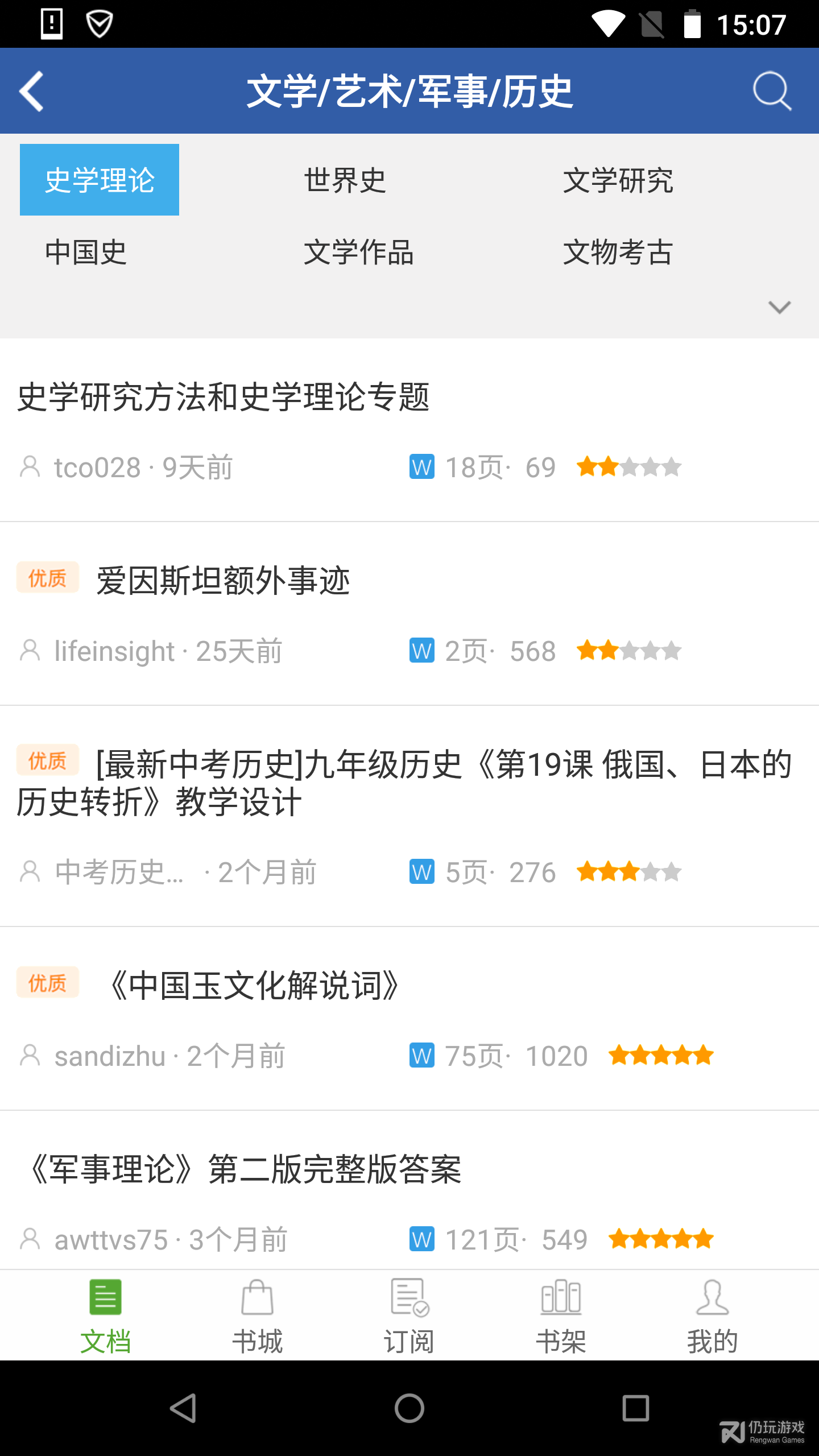 跟豆丁书房同款的手机软件合集